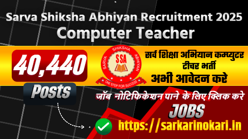 Sarva Shiksha Abhiyan Recruitment 2025