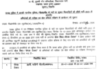 UP Police Sports Quota Bharti 2023 के अंतर्गत आवेदन करने वाले सेपक टेकरा (Sepak Takraw) खेल विधा के अभ्यर्थियों के लिए एक अहम अपडेट जारी किया गया है।