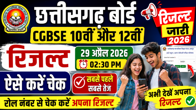 Chhattisgarh Board CGBSE