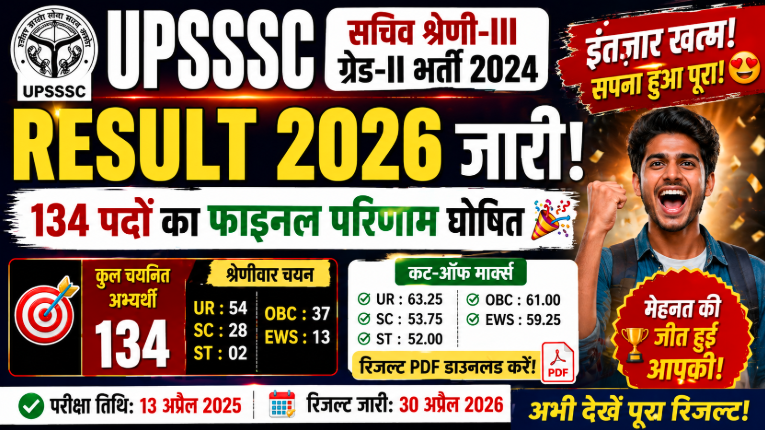 UPSSSC Secretary Grade 3 Result 2026