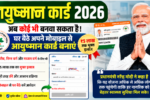 Ayushman Card 2026