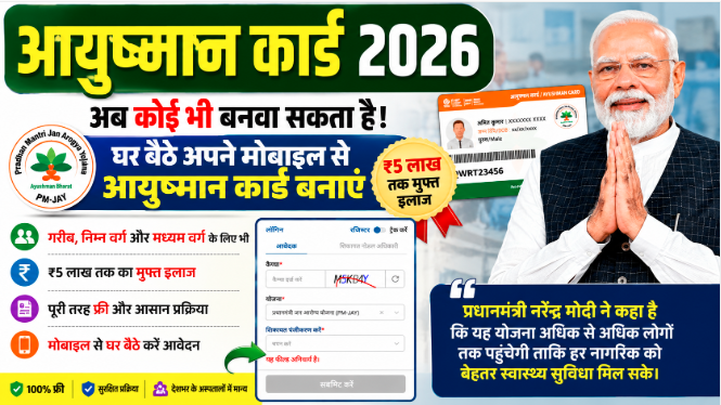 Ayushman Card 2026