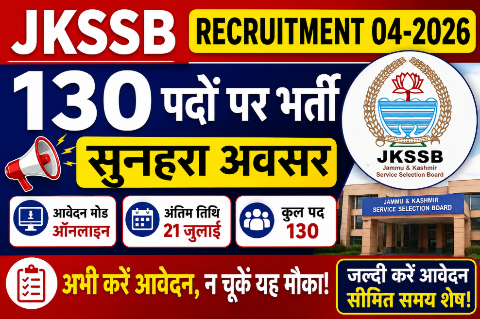 JKSSB Recruitment 04-2026 — 130 पदों पर भर्ती, 21 जुलाई तक करें ऑनलाइन आवेदन