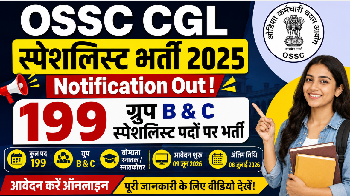 OSSC CGL Specialist Recruitment 2025