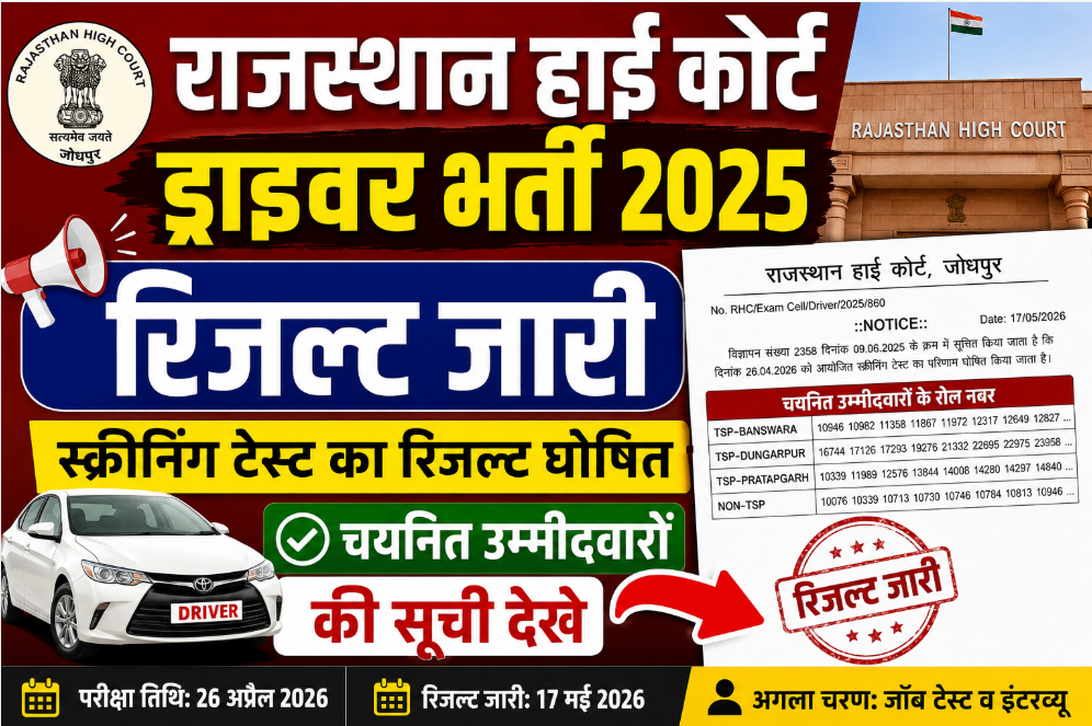 Rajasthan High Court Driver Result 2026
