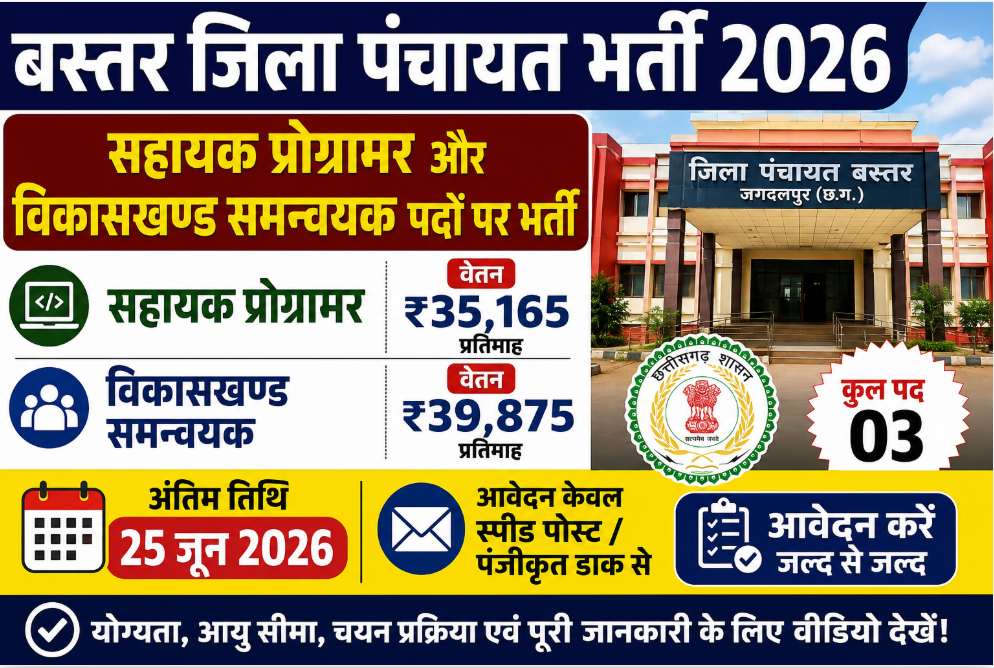 Bastar Zila Panchayat Recruitment 2026