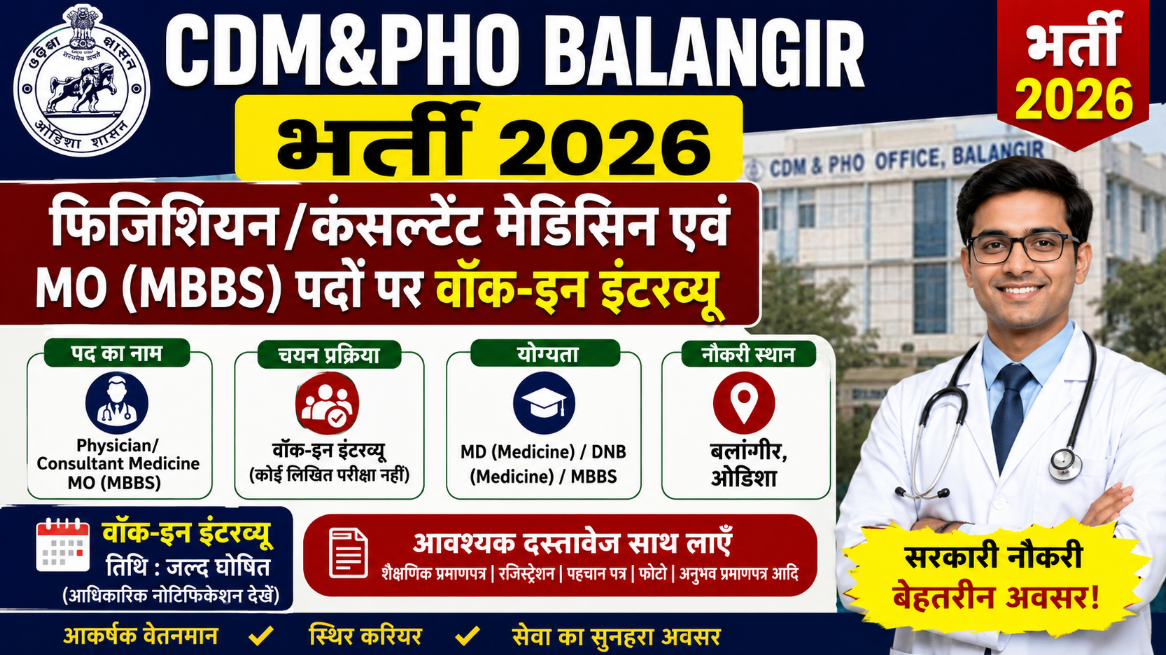 CDM&PHO Balangir Recruitment 2026