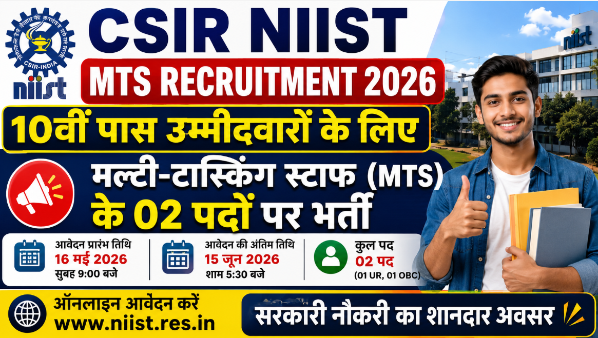 CSIR NIIST MTS Recruitment 2026