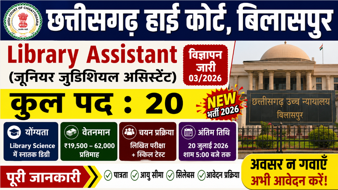 Chhattisgarh High Court Library Assistant Recruitment 2026