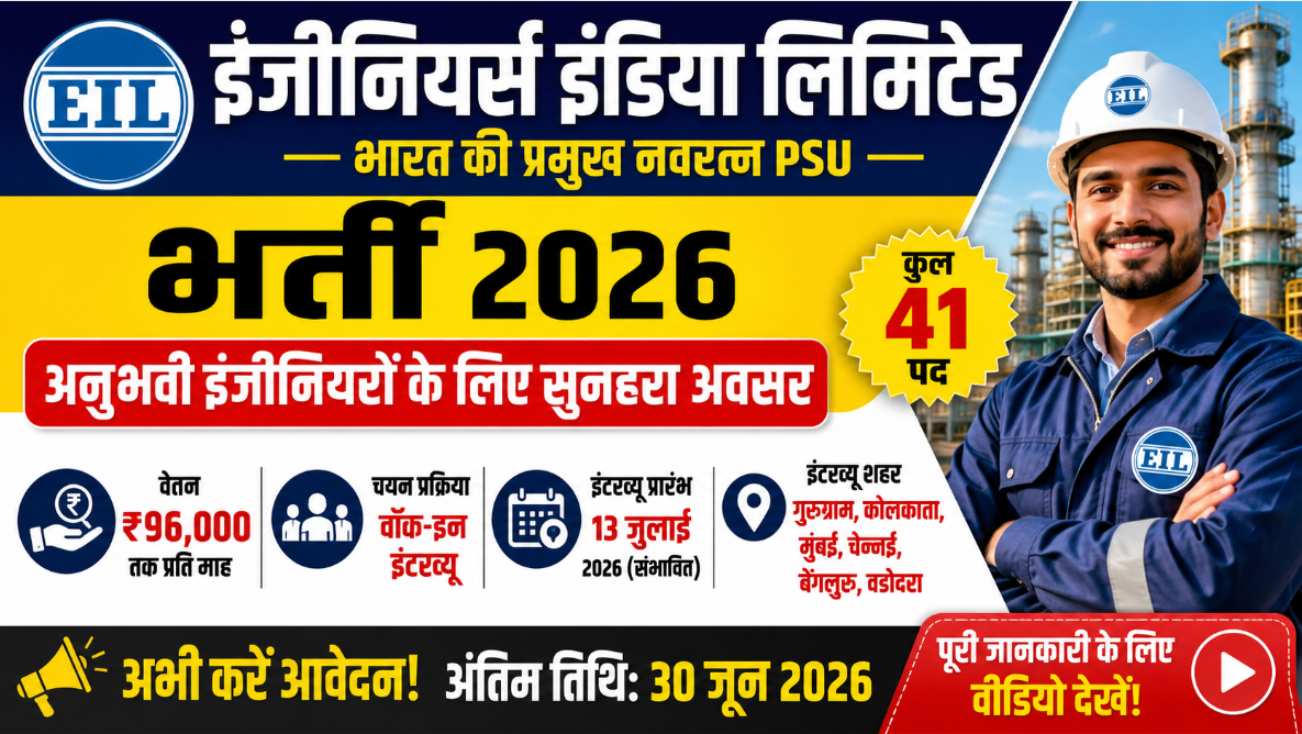 EIL Recruitment 2026