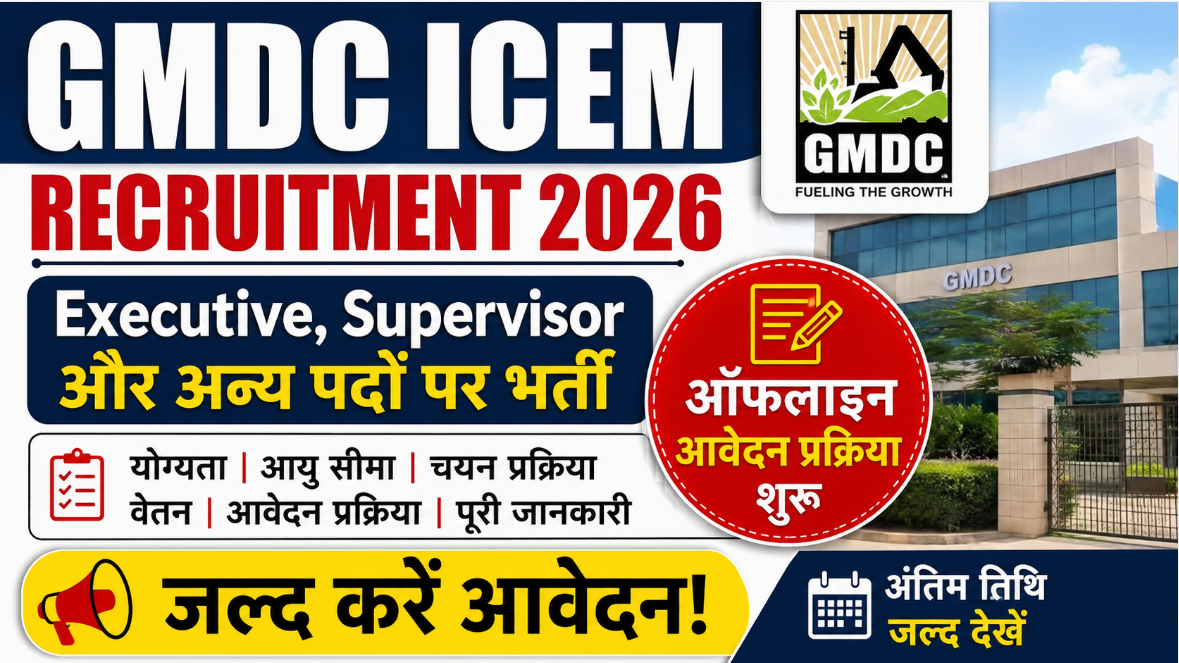 GMDC ICEM Recruitment 2026