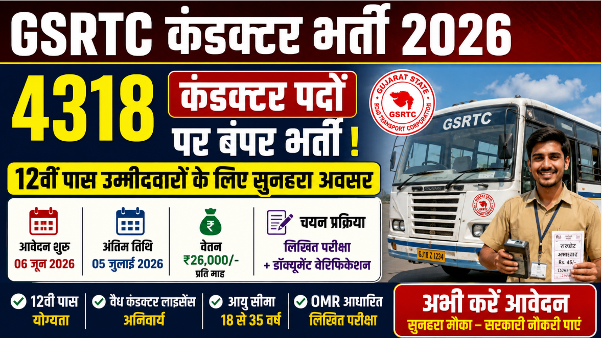 GSRTC Conductor Recruitment 2026