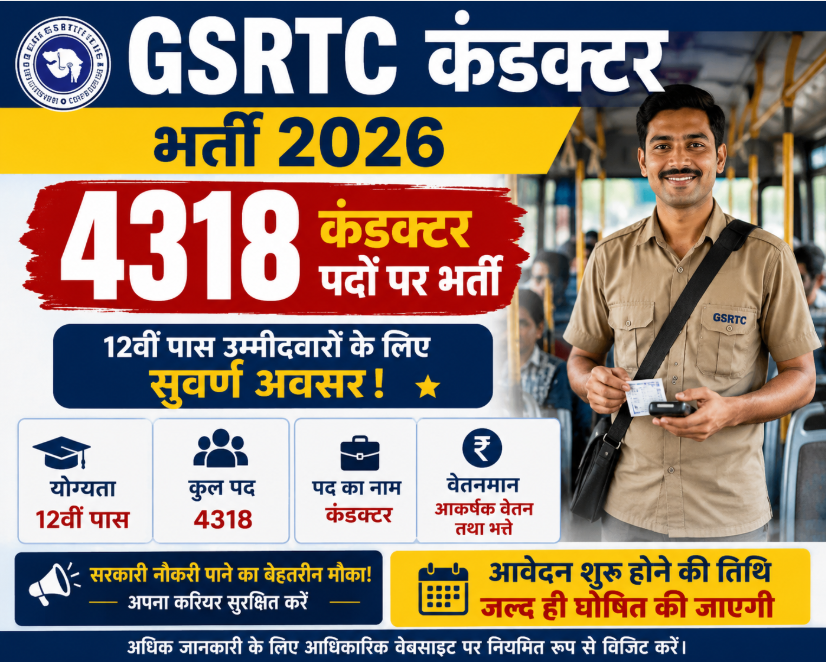 GSRTC Conductor Recruitment 2026