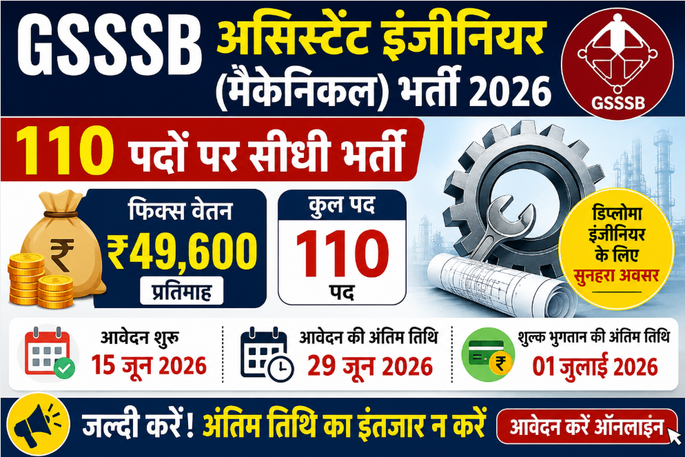 GSSSB Assistant Engineer Mechanical Recruitment 2026