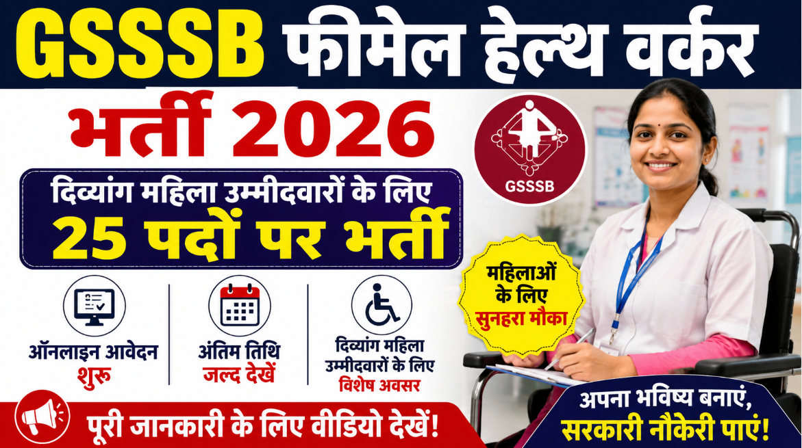 GSSSB Female Health Worker Recruitment 2026