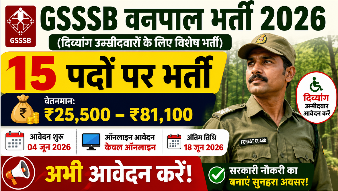 GSSSB Forest Guard Recruitment 2026