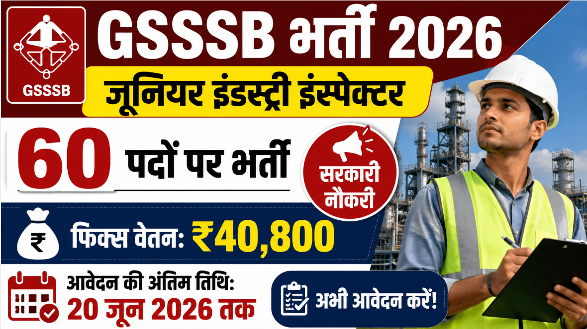GSSSB Junior Industry Inspector Recruitment 2026