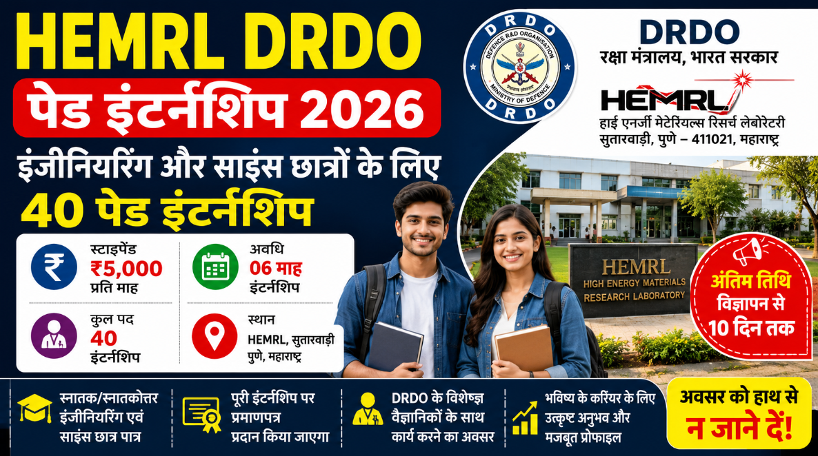 HEMRL DRDO Internship 2026