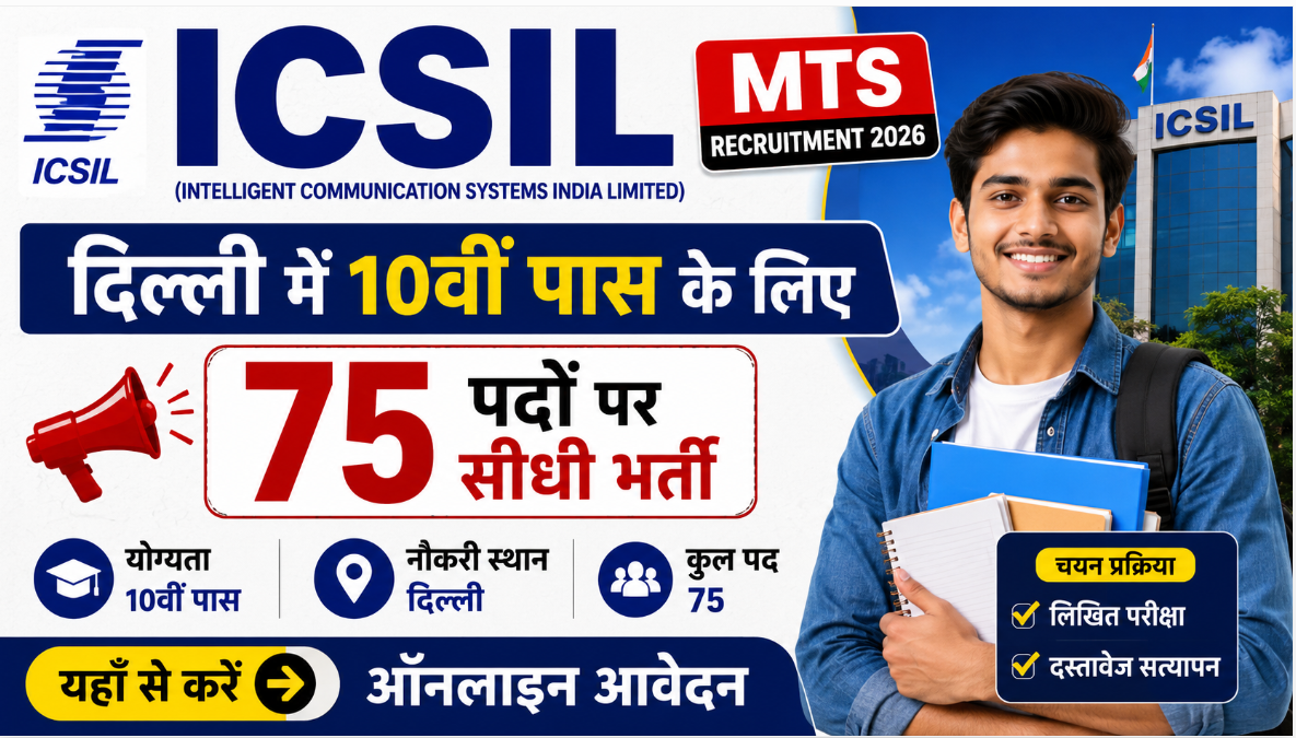 ICSIL MTS Recruitment 2026