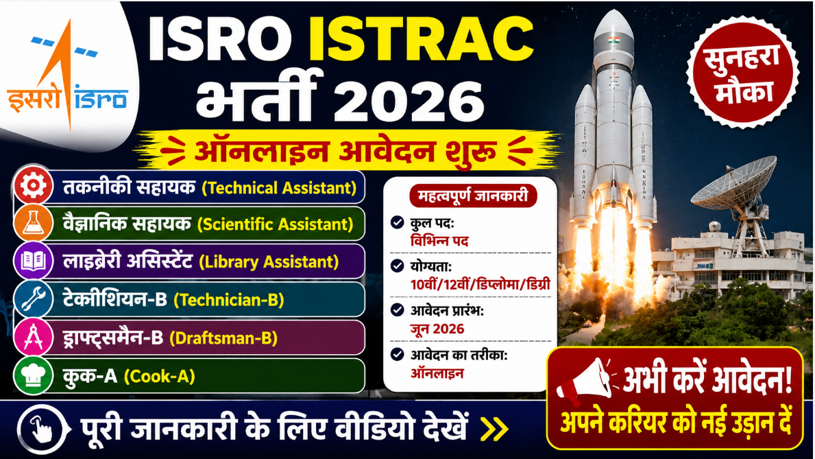 ISRO ISTRAC Recruitment 2026