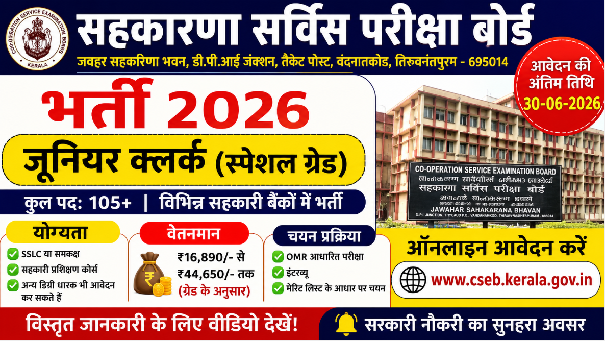 Kerala CSEB Junior Clerk Recruitment 2026