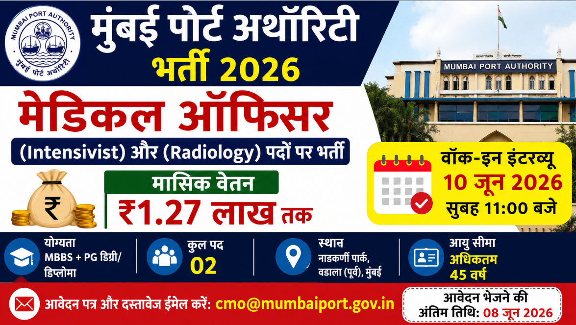 Mumbai Port Authority Recruitment 2026