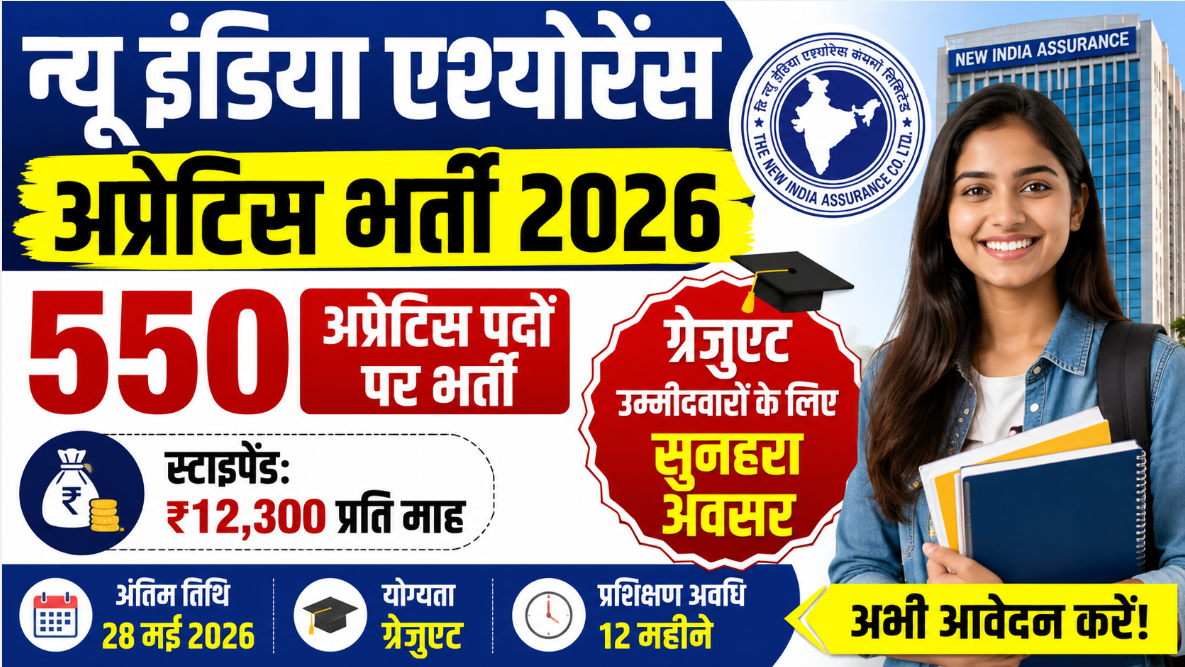 New India Assurance Apprentice Recruitment 2026