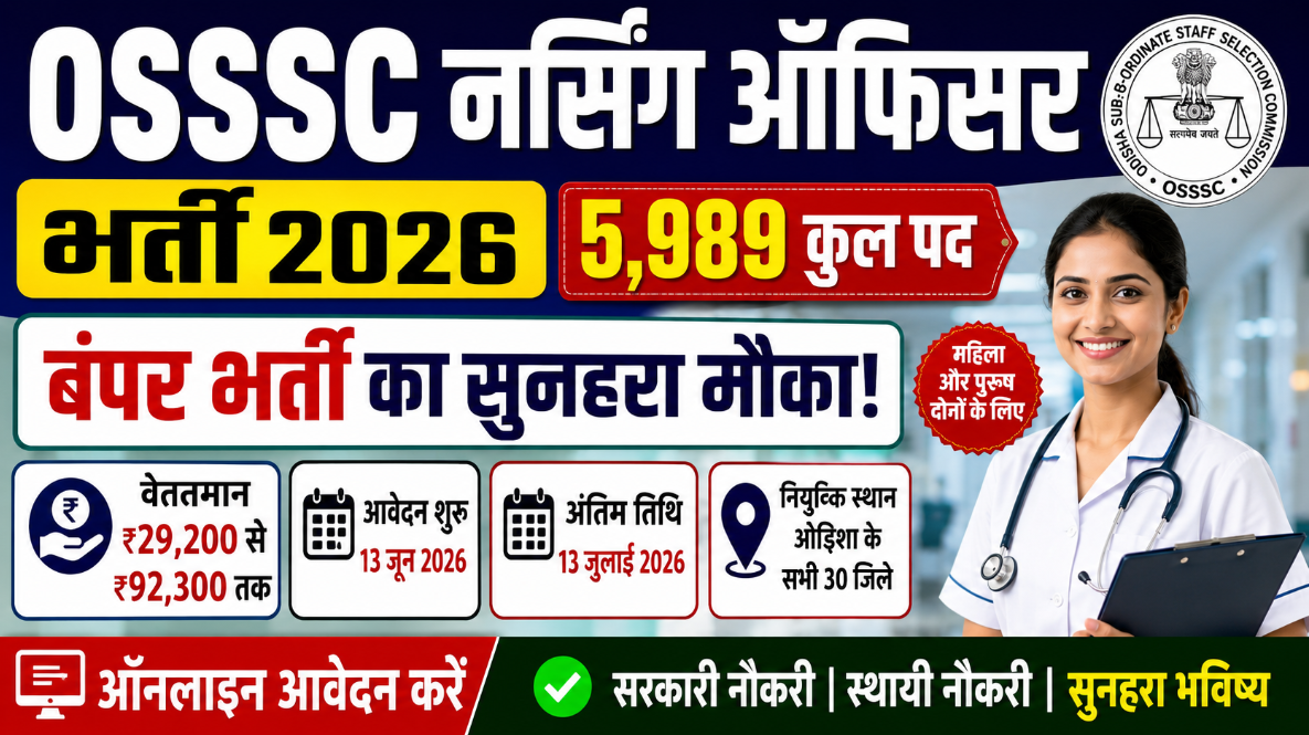 OSSSC Nursing Officer Recruitment 2026