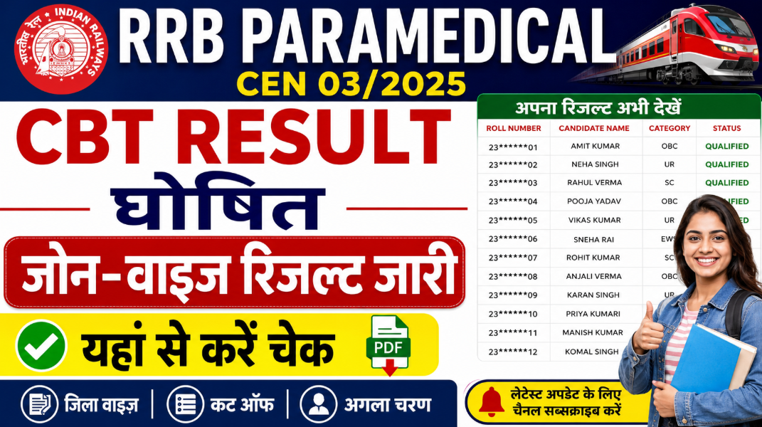RRB Paramedical CEN 03/2025 CBT Result 2026