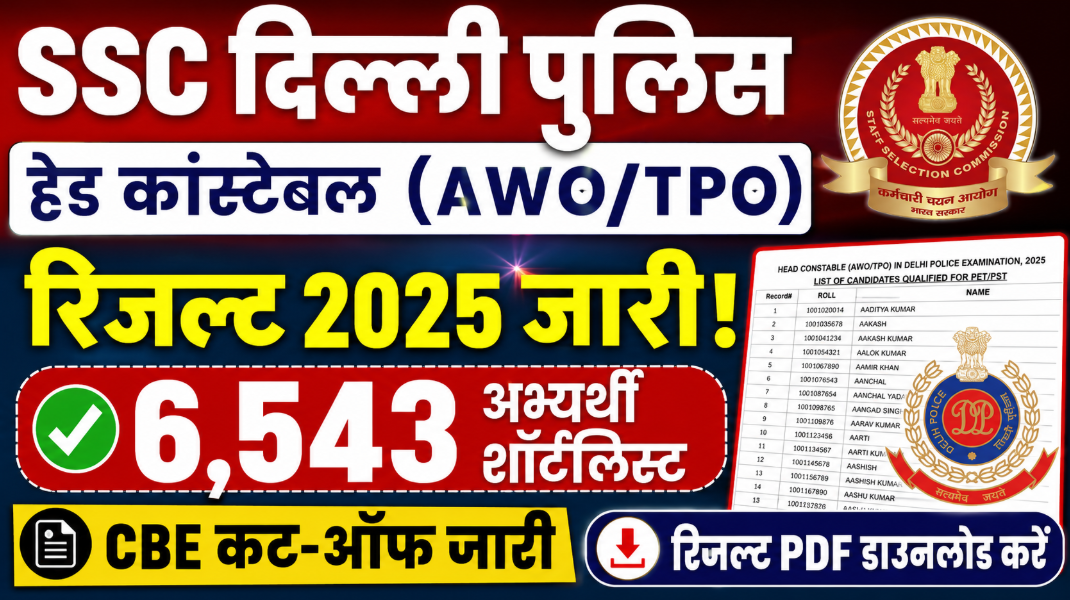 SSC Delhi Police Head Constable