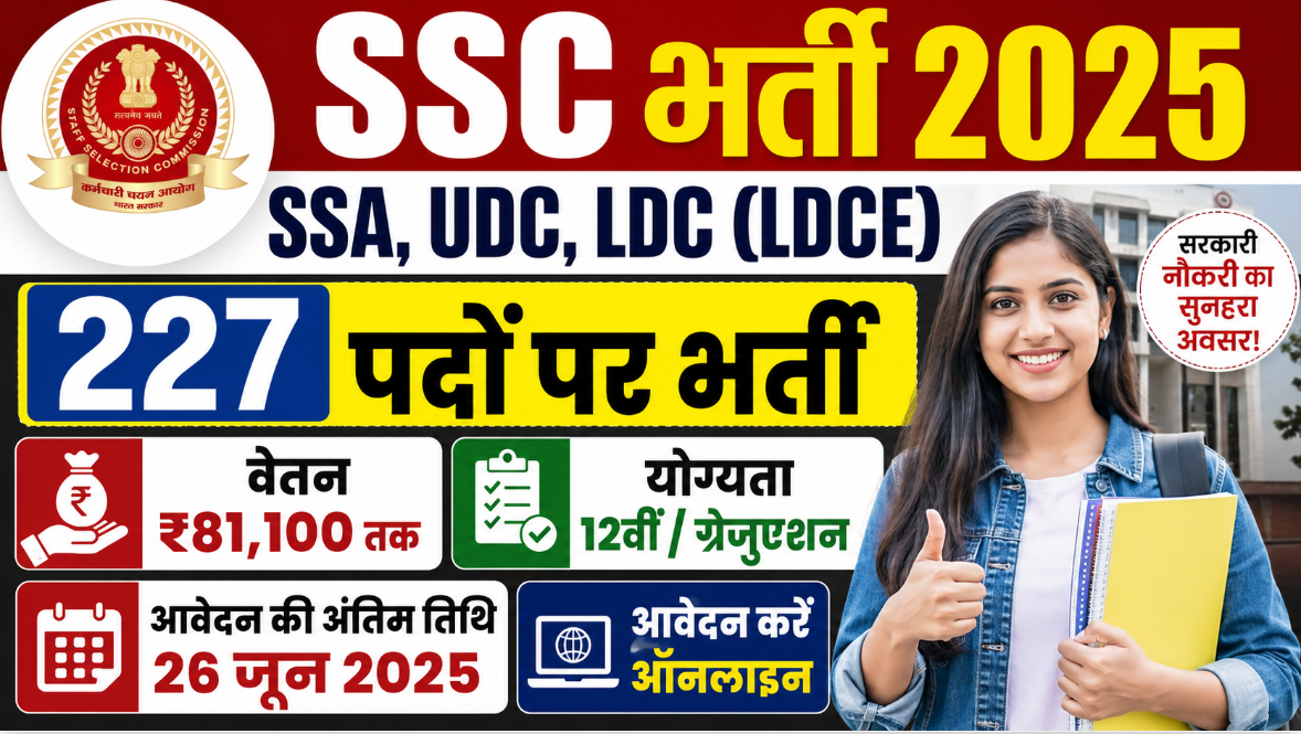 SSC SSA UDC LDCE Recruitment 2025