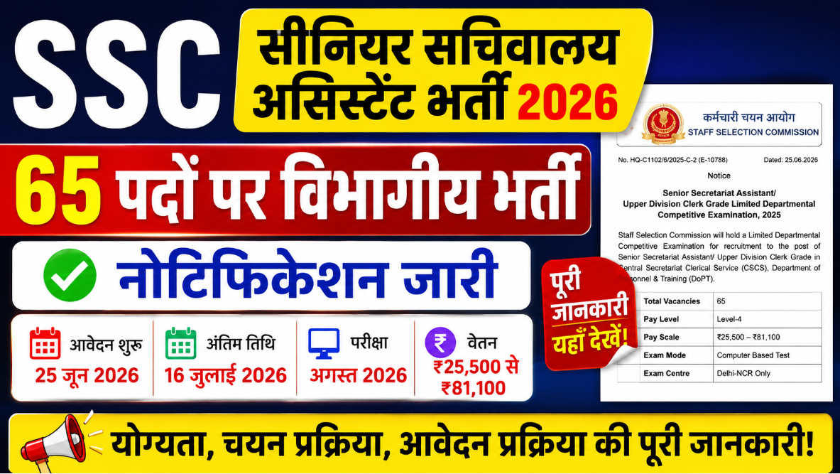 SSC Senior Secretariat Assistant Recruitment 2026
