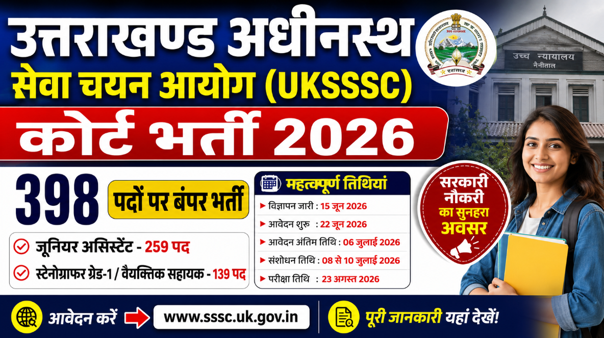 UKSSSC Court Recruitment 2026