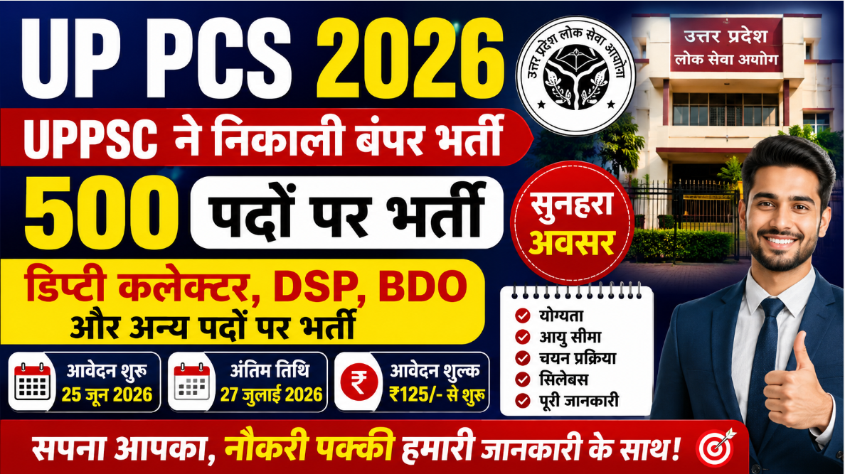 UP PCS Recruitment 2026