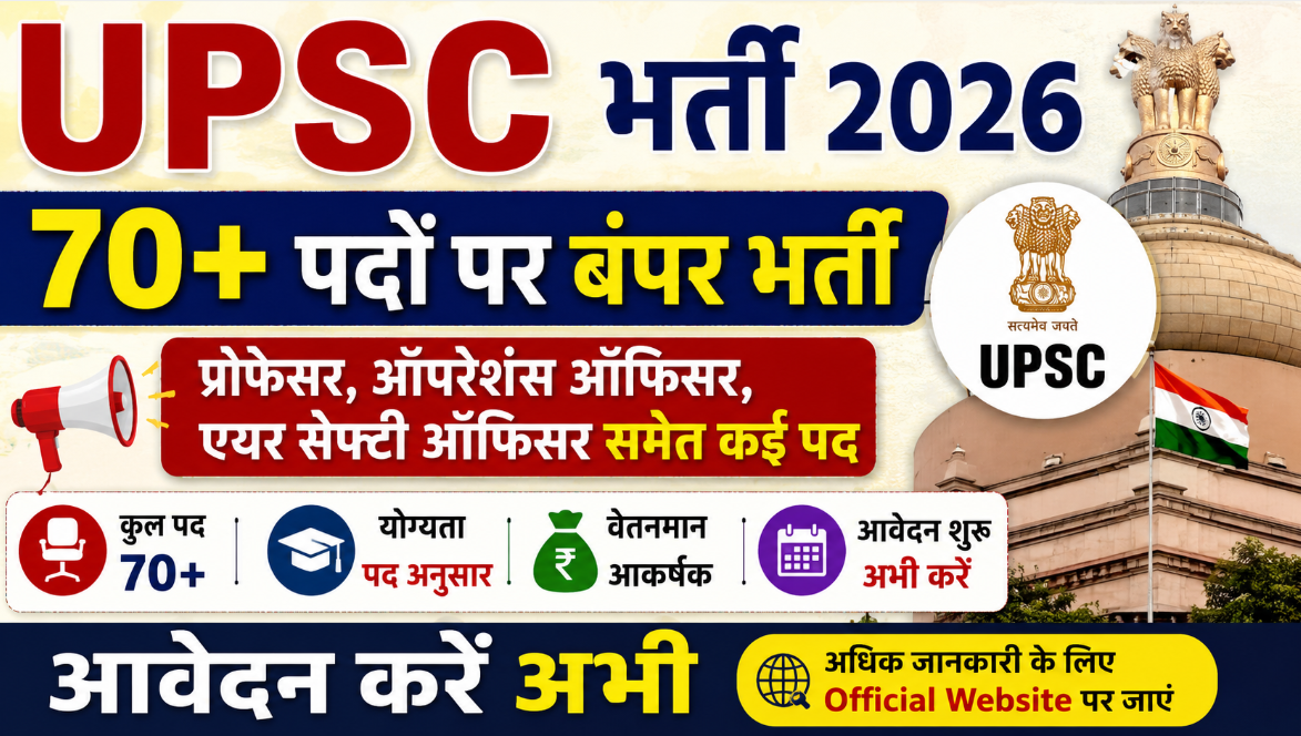 UPSC Recruitment 2026