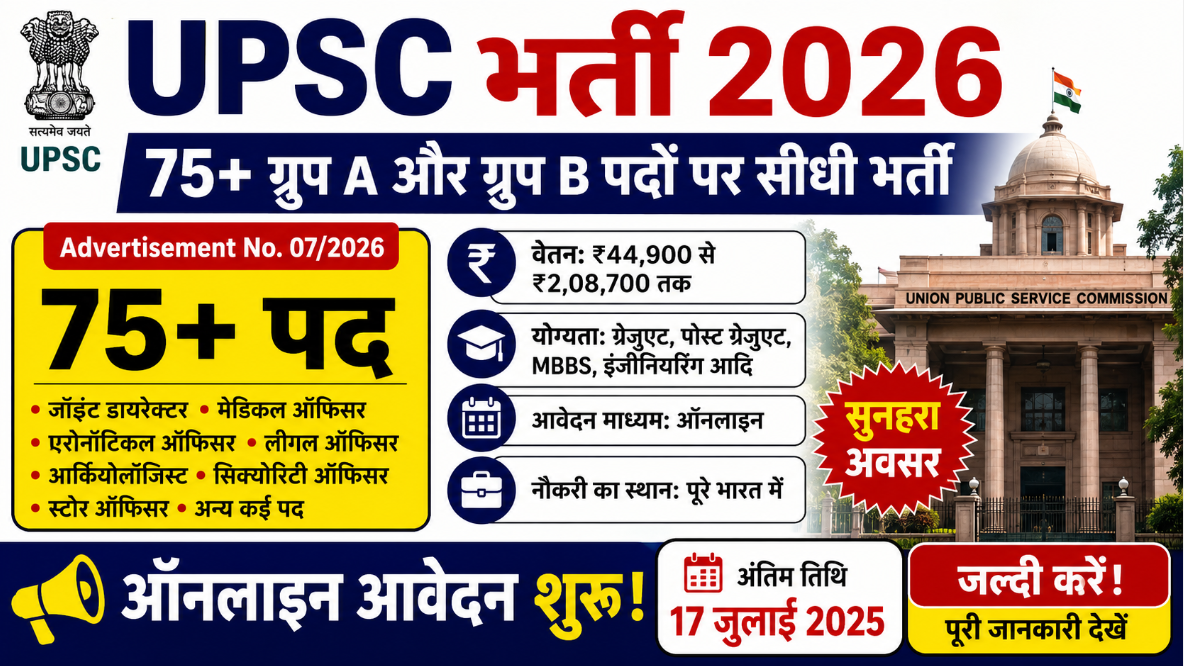 UPSC Recruitment 2026