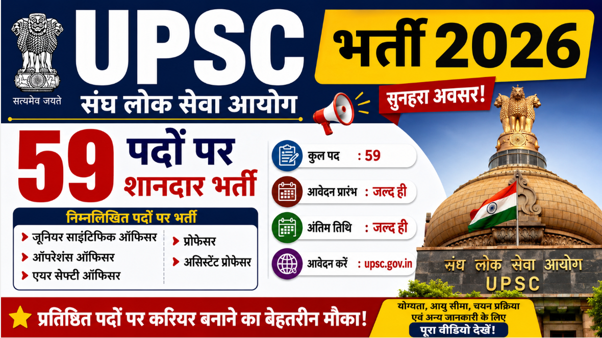 UPSC Recruitment 2026