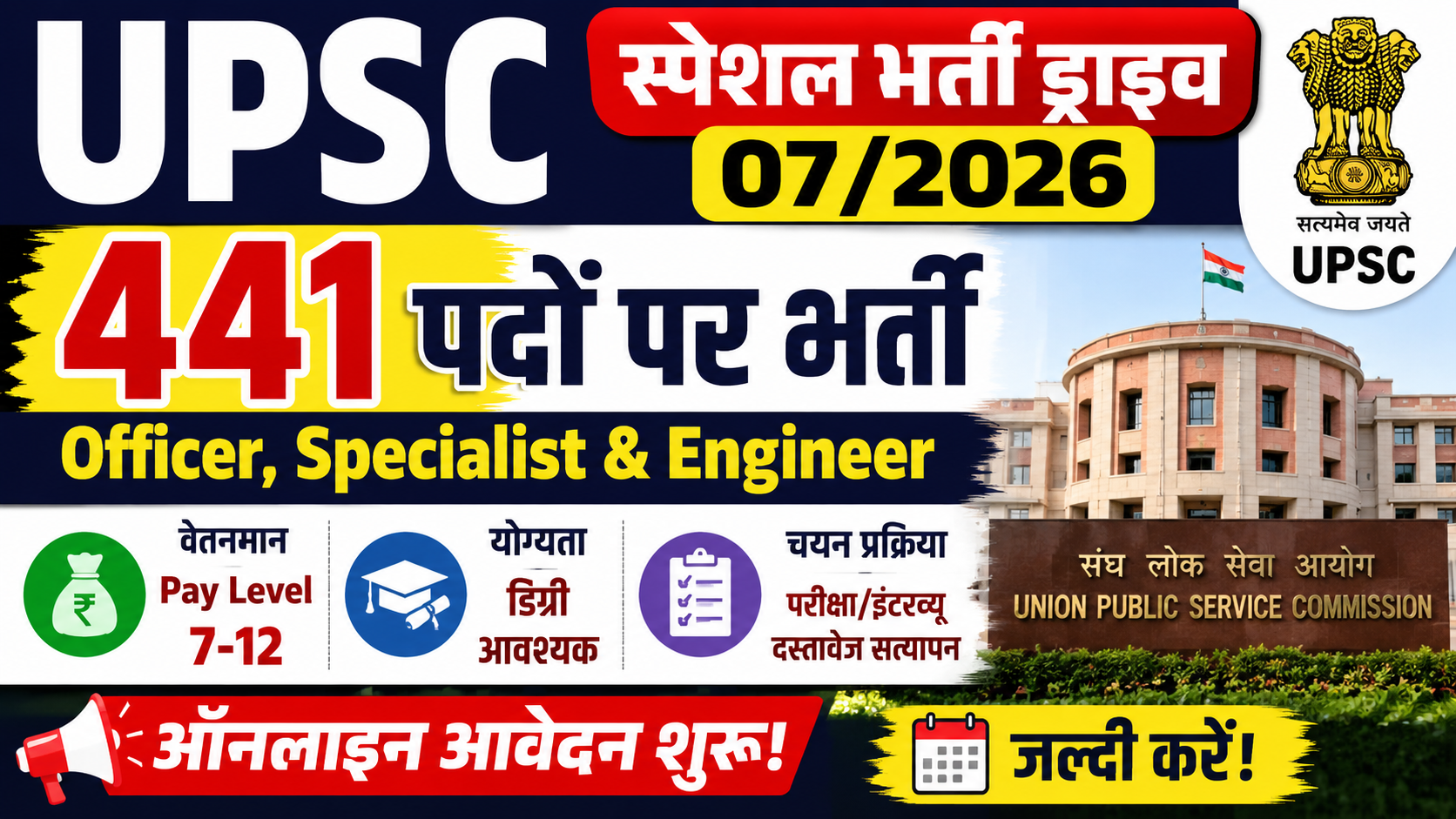 UPSC Special Recruitment Drive 07/2026
