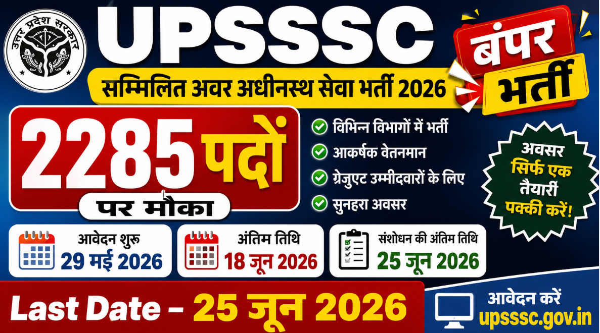 UPSSSC Combined Lower Subordinate Services Recruitment 2026