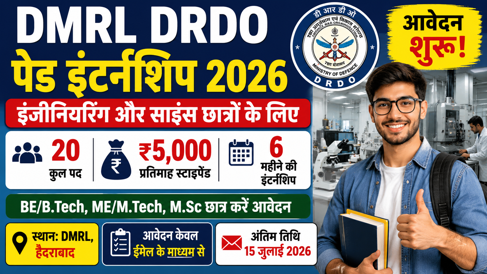 DMRL DRDO Paid Internship 2026