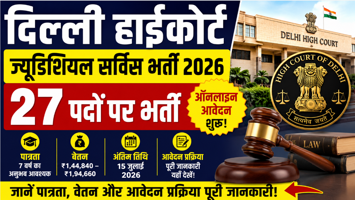 Delhi Higher Judicial Service Recruitment 2026