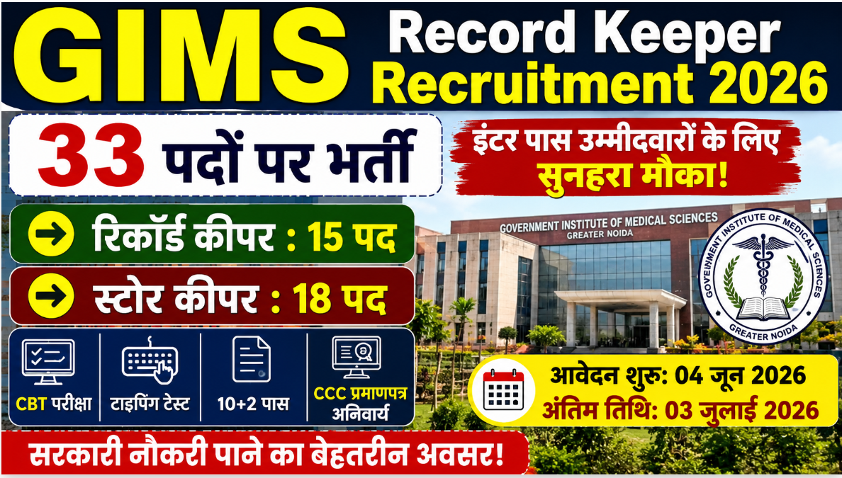 GIMS-Record-Keeper-Recruitment-2026