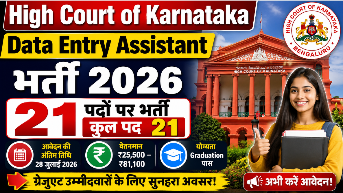 High Court of Karnataka Data Entry Assistant Recruitment 2026