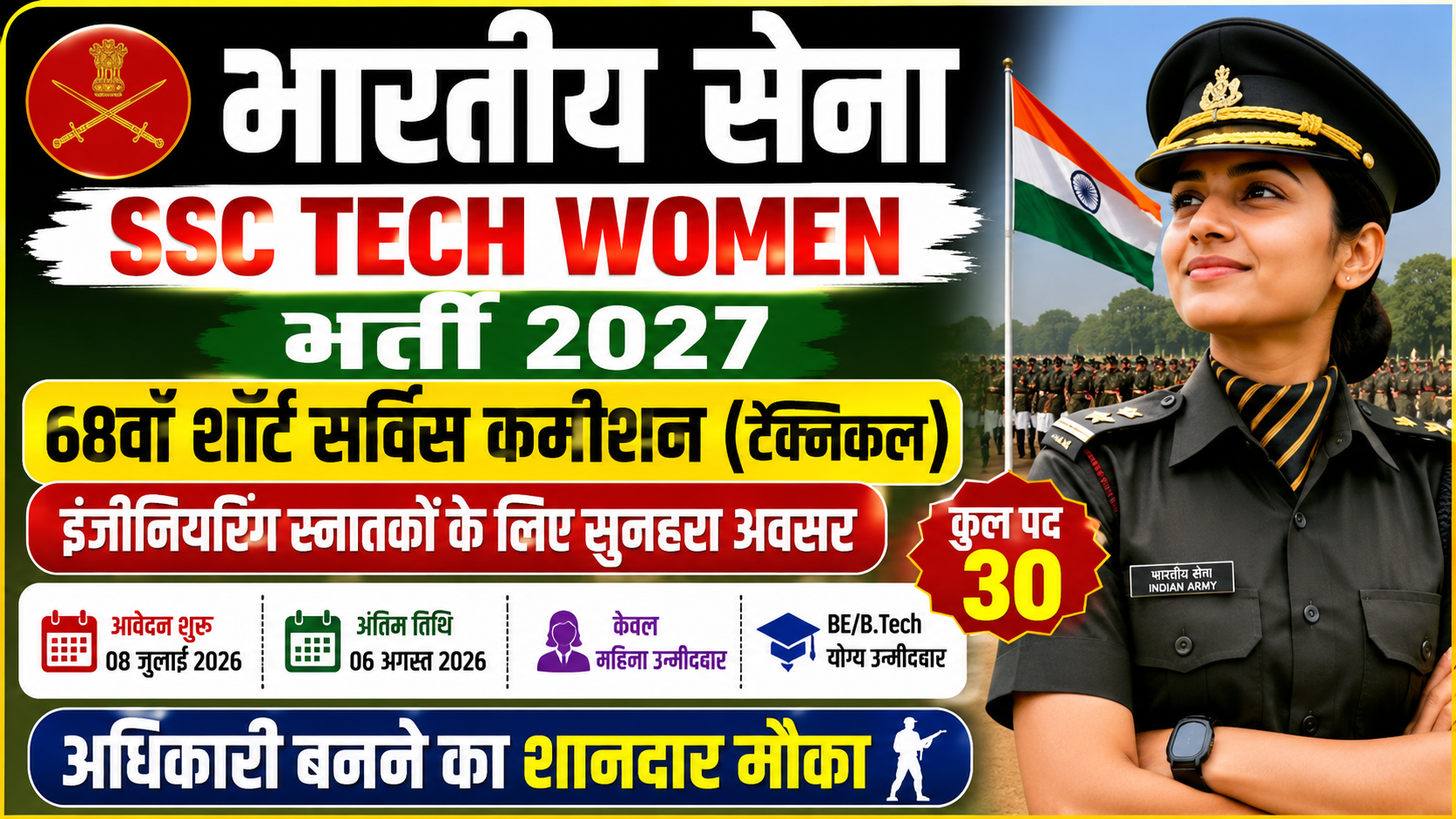 Indian Army SSC Tech Women Recruitment 2027