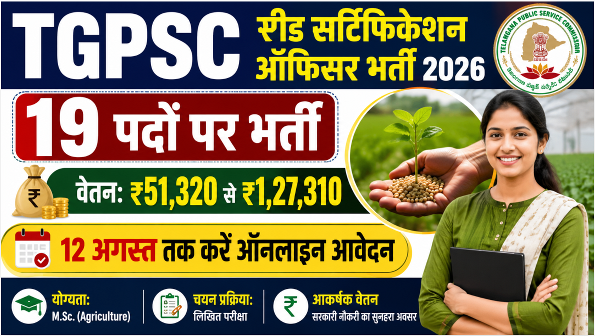 TGPSC Seed Certification Officer Recruitment 2026