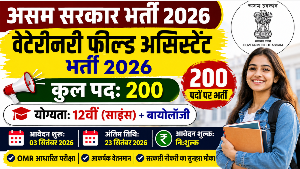 Assam VFA Recruitment 2026