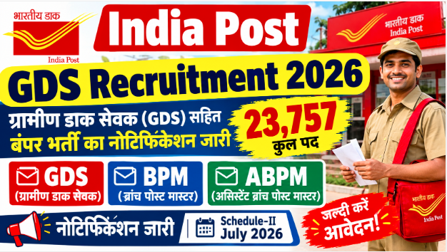 India Post GDS Recruitment 2026 23,757 पदों पर भर्ती, 10वीं पास बिना परीक्षा ऐसे करें आवेदन