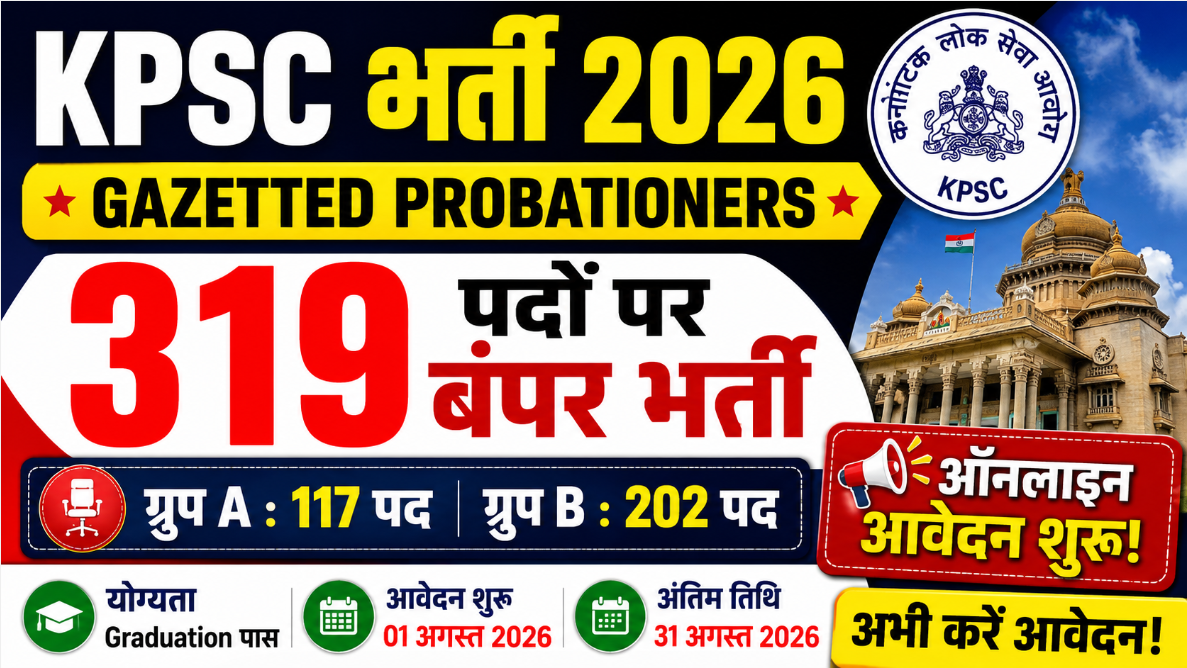 KPSC Gazetted Probationers Recruitment 2026
