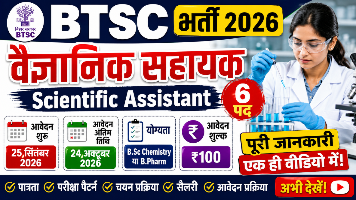 BTSC Scientific Assistant Recruitment 2026