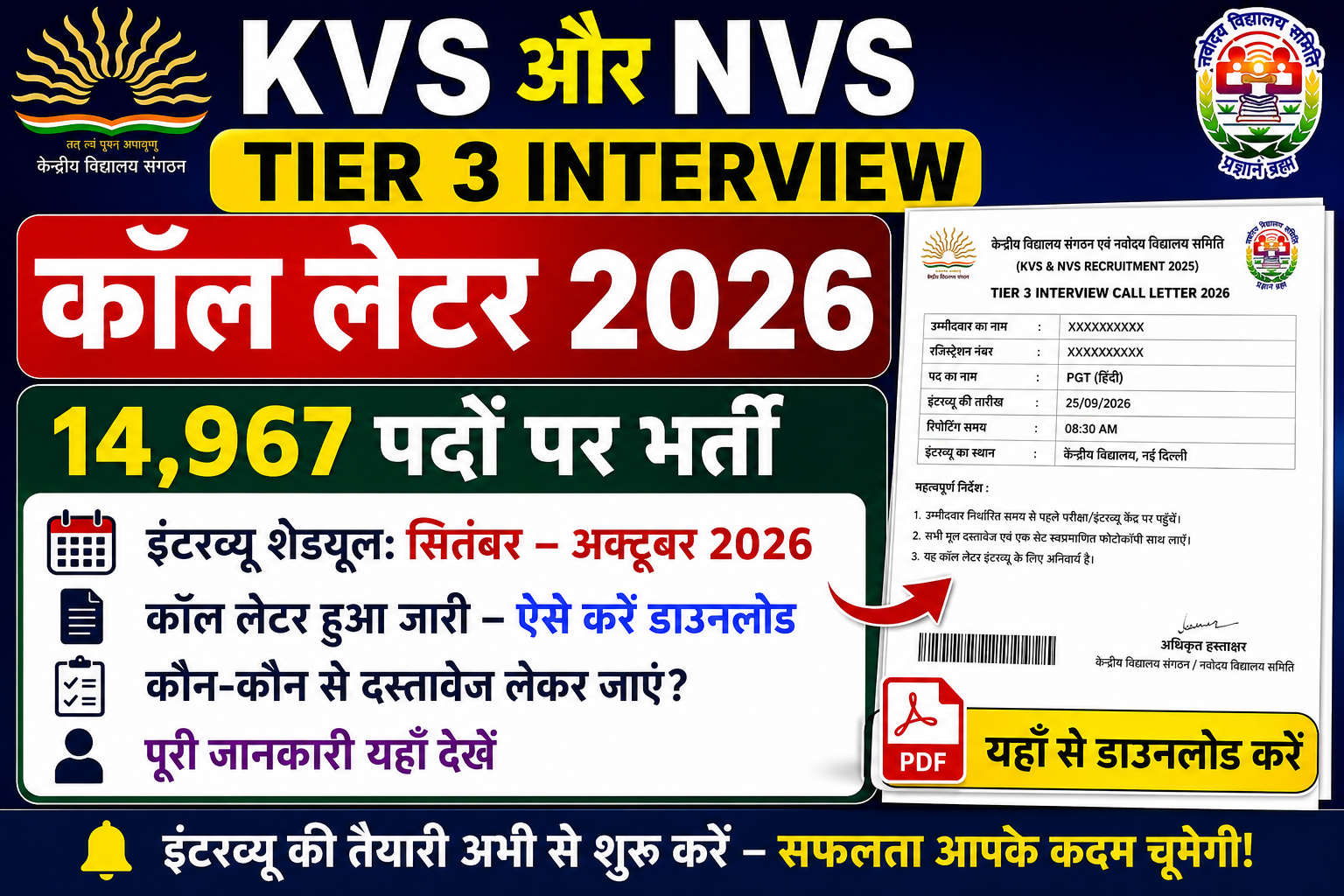KVS NVS Tier 3 Interview Call Letter 2026